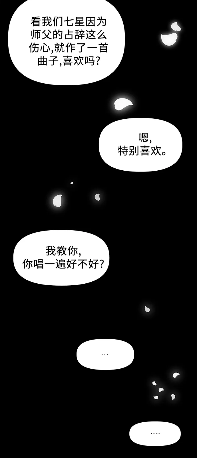 [第51话] 公竟渡河（9） 第3页