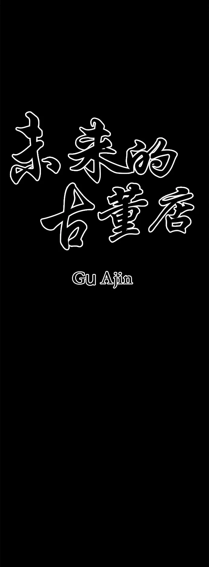 [第51话] 公竟渡河（9） 第14页
