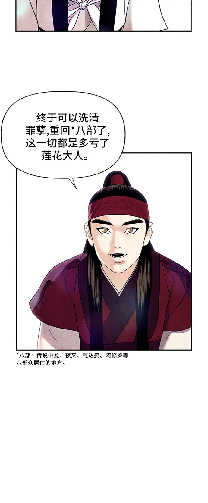 [第51话] 公竟渡河（9） 第21页
