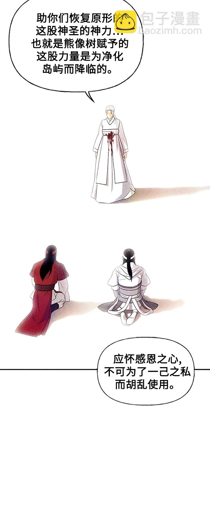 [第51话] 公竟渡河（9） 第25页