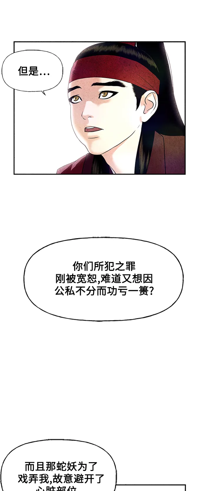 [第51话] 公竟渡河（9） 第26页