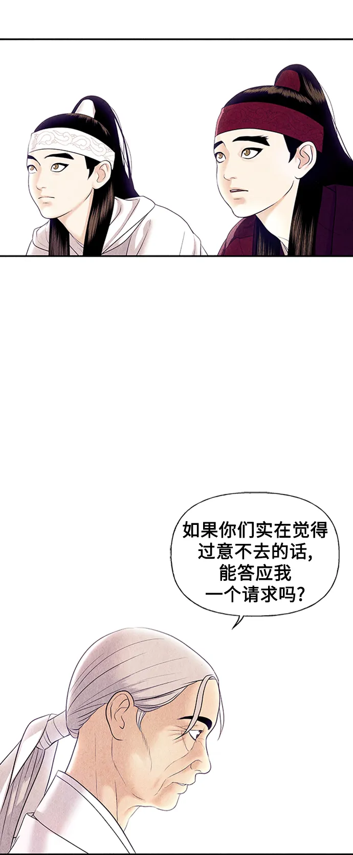 [第51话] 公竟渡河（9） 第28页