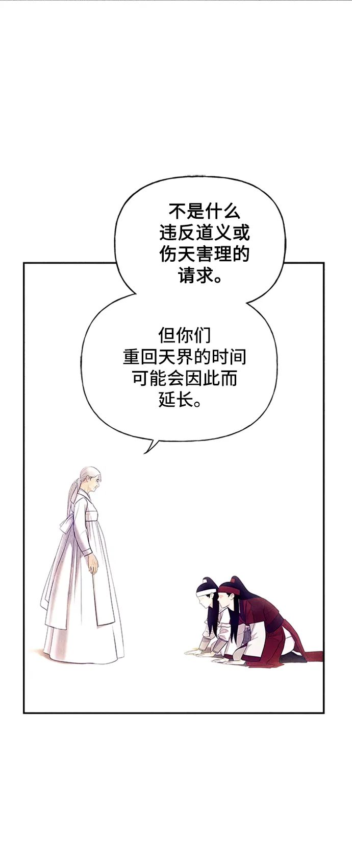 [第51话] 公竟渡河（9） 第29页