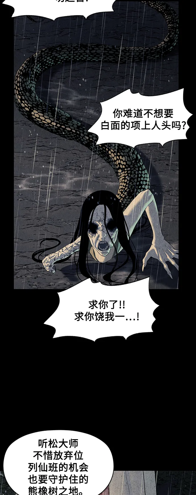 [第51话] 公竟渡河（9） 第34页