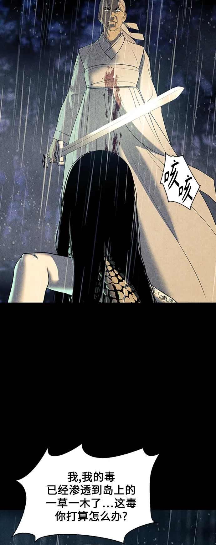 [第51话] 公竟渡河（9） 第36页