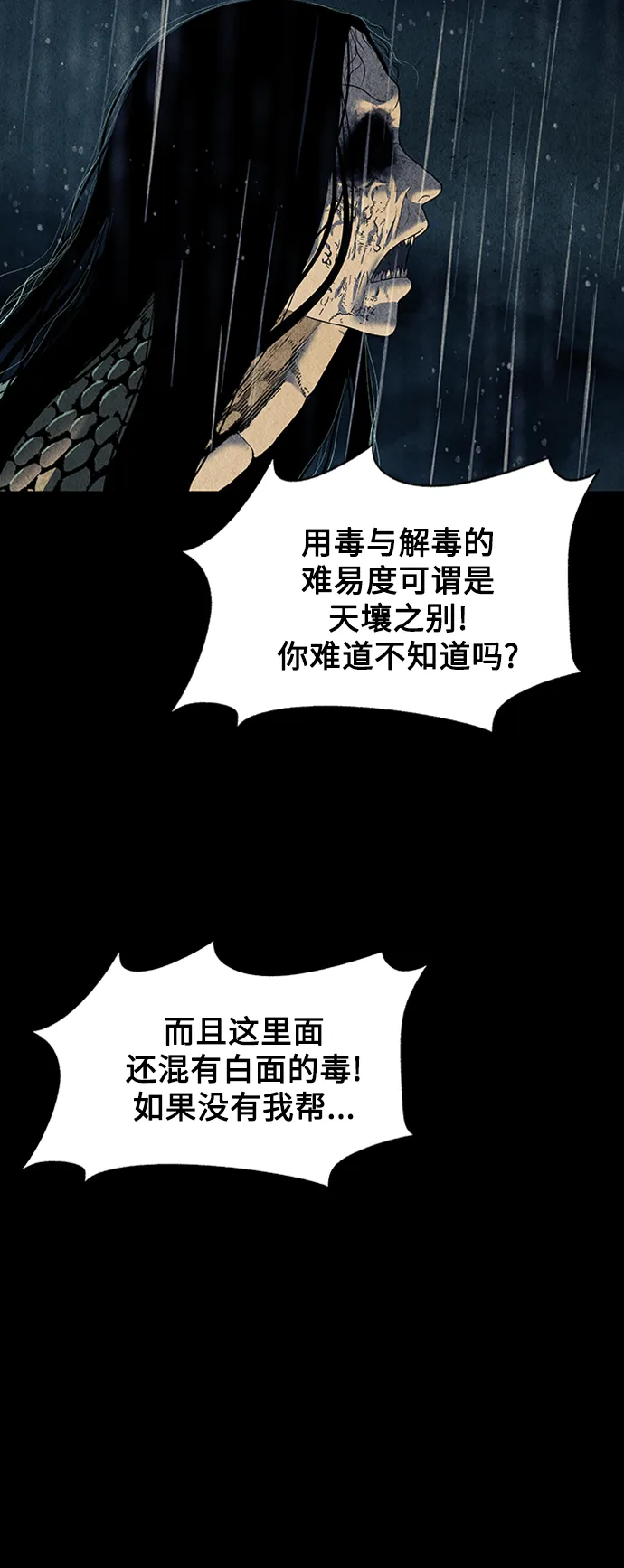 [第51话] 公竟渡河（9） 第37页