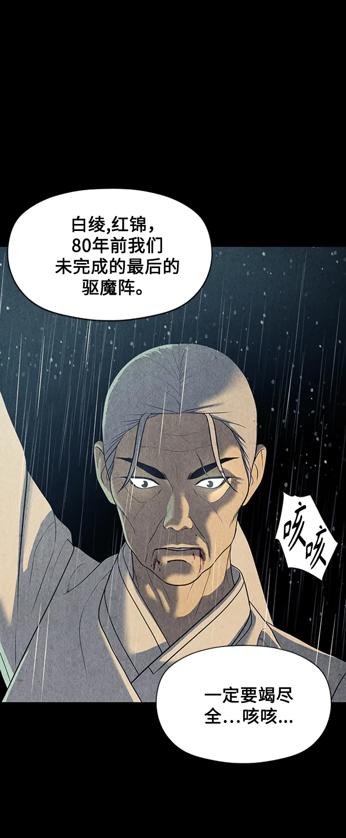 [第51话] 公竟渡河（9） 第39页