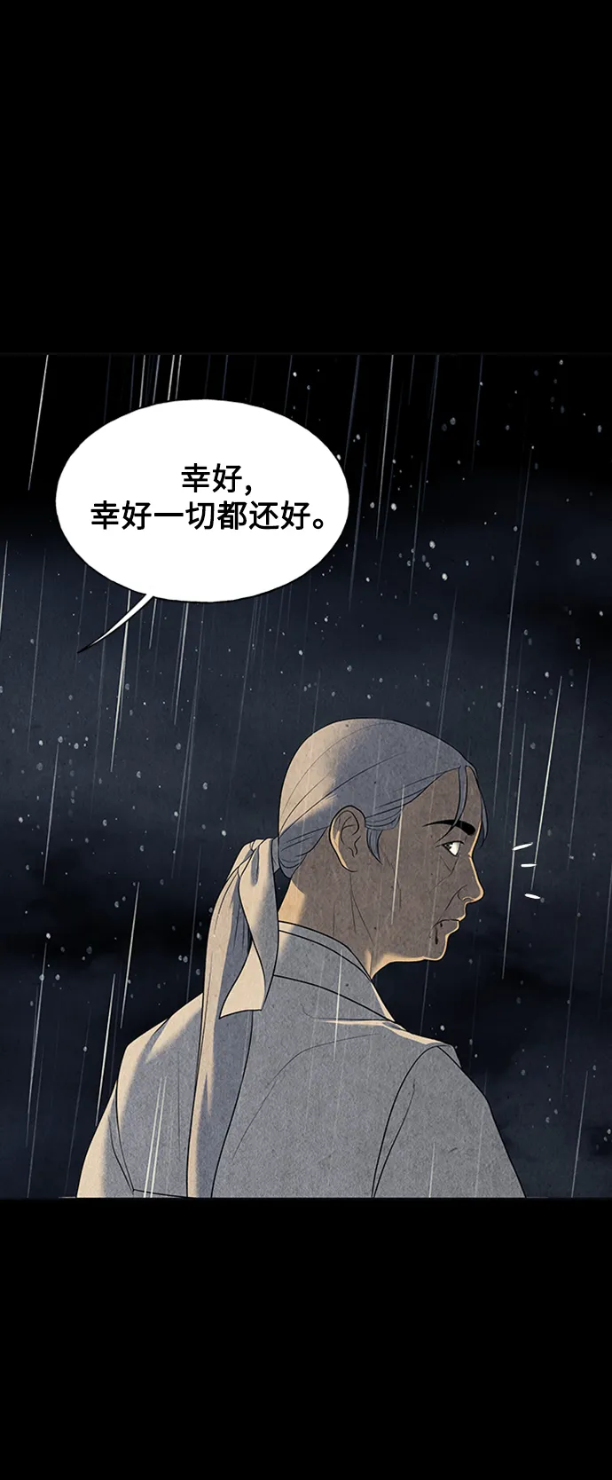[第51话] 公竟渡河（9） 第53页
