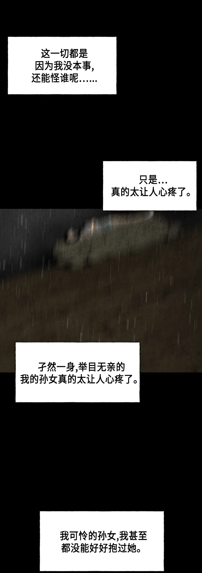 [第51话] 公竟渡河（9） 第66页