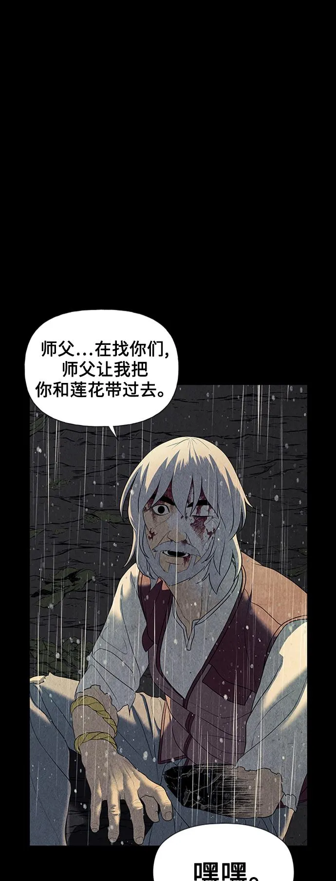[第51话] 公竟渡河（9） 第83页