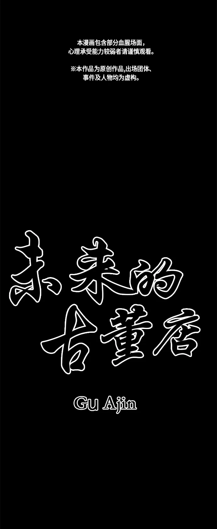 [第52话] 公竟渡河（10） 第2页