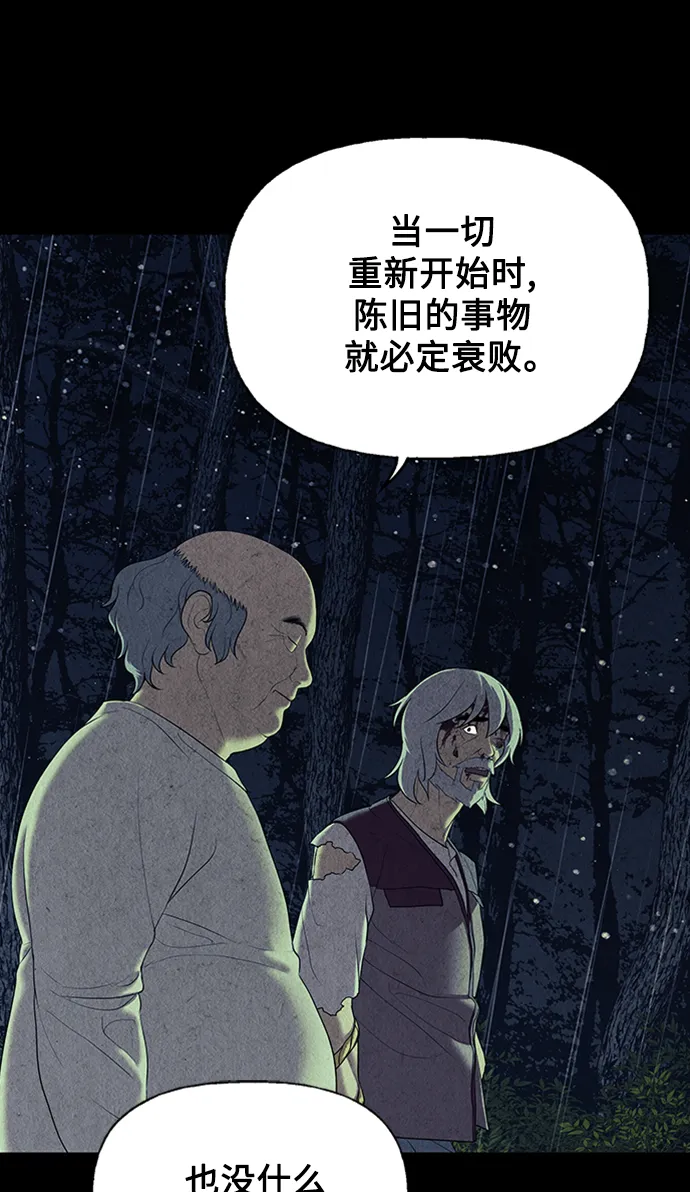 [第52话] 公竟渡河（10） 第51页