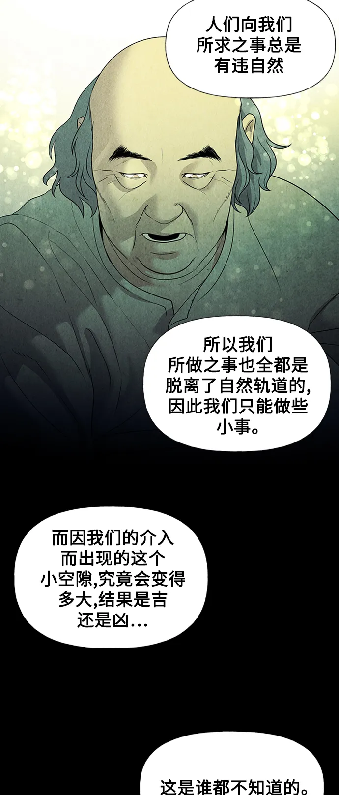 [第52话] 公竟渡河（10） 第60页