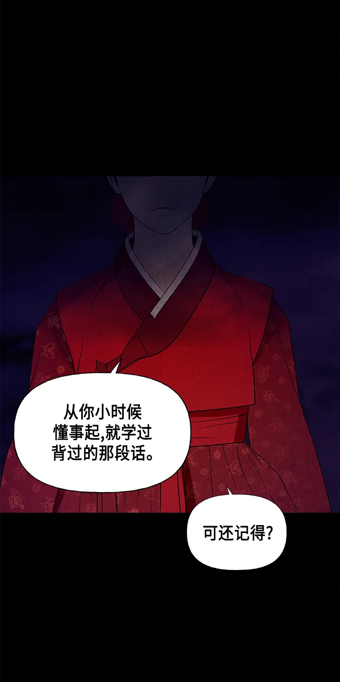 [第52话] 公竟渡河（10） 第77页