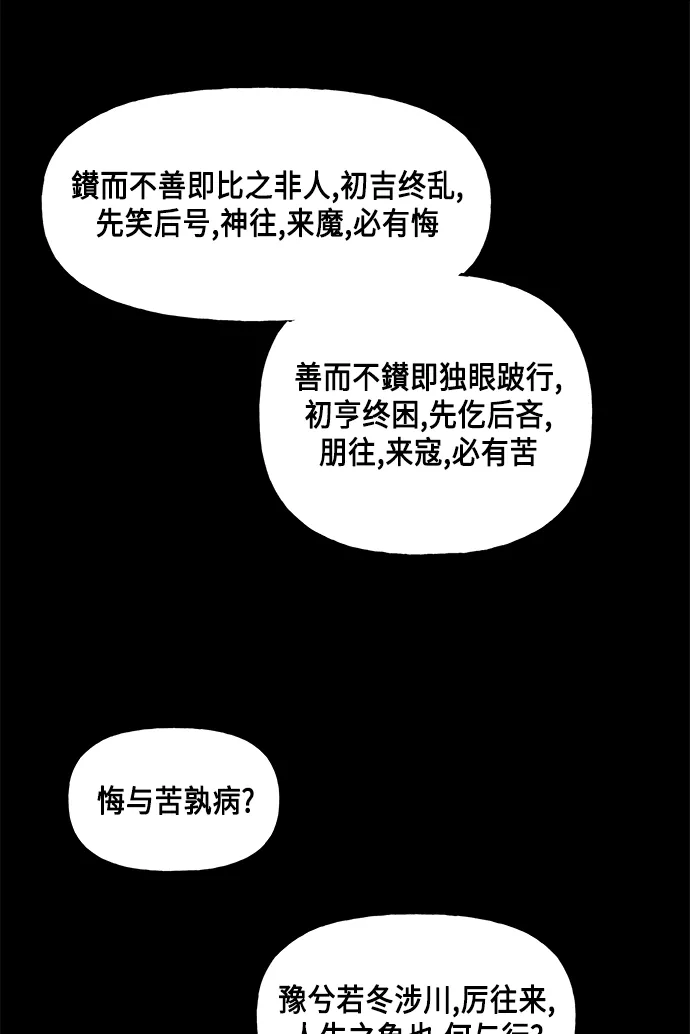 [第52话] 公竟渡河（10） 第80页