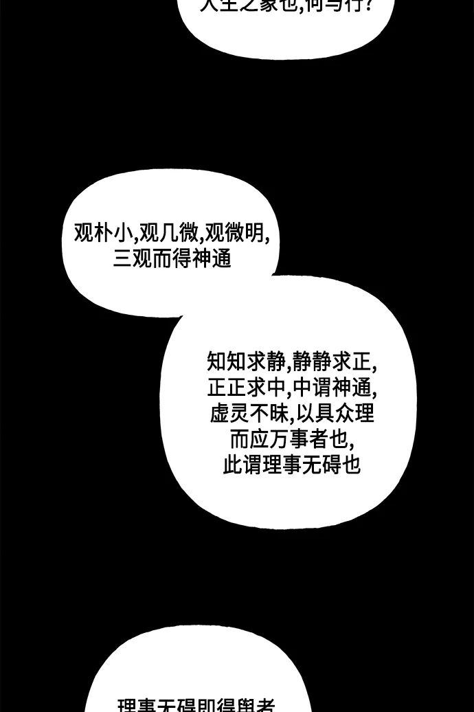[第52话] 公竟渡河（10） 第81页