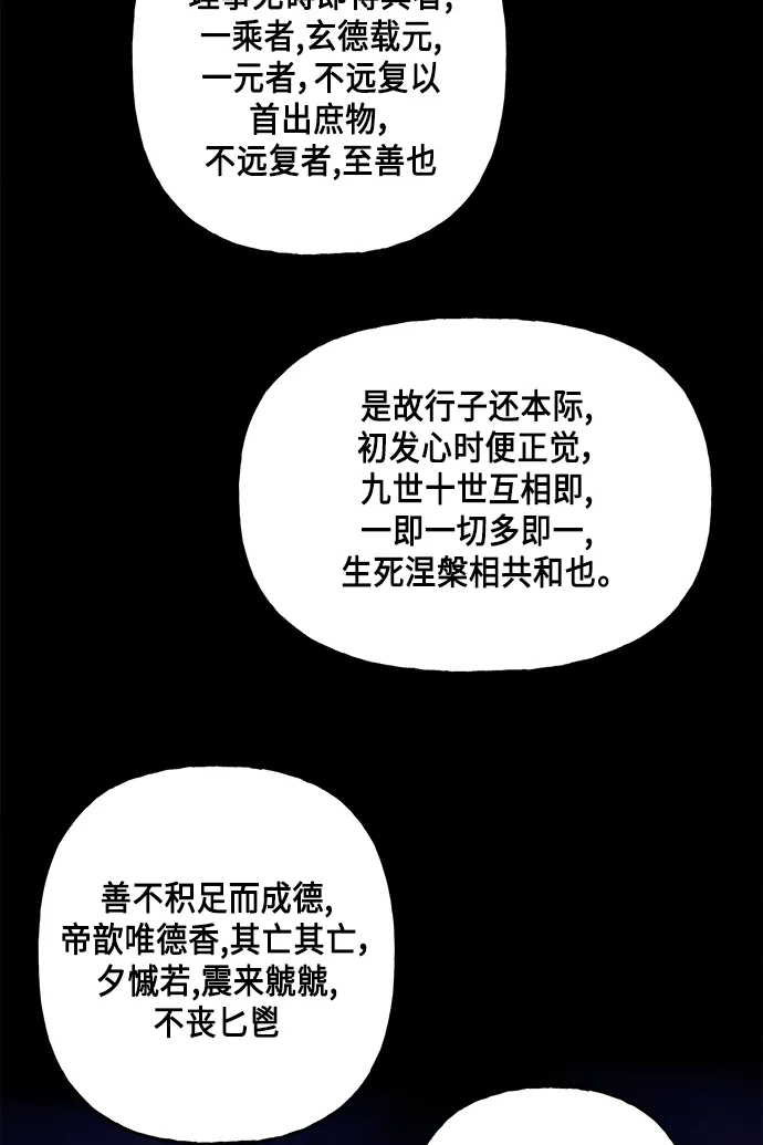 [第52话] 公竟渡河（10） 第82页