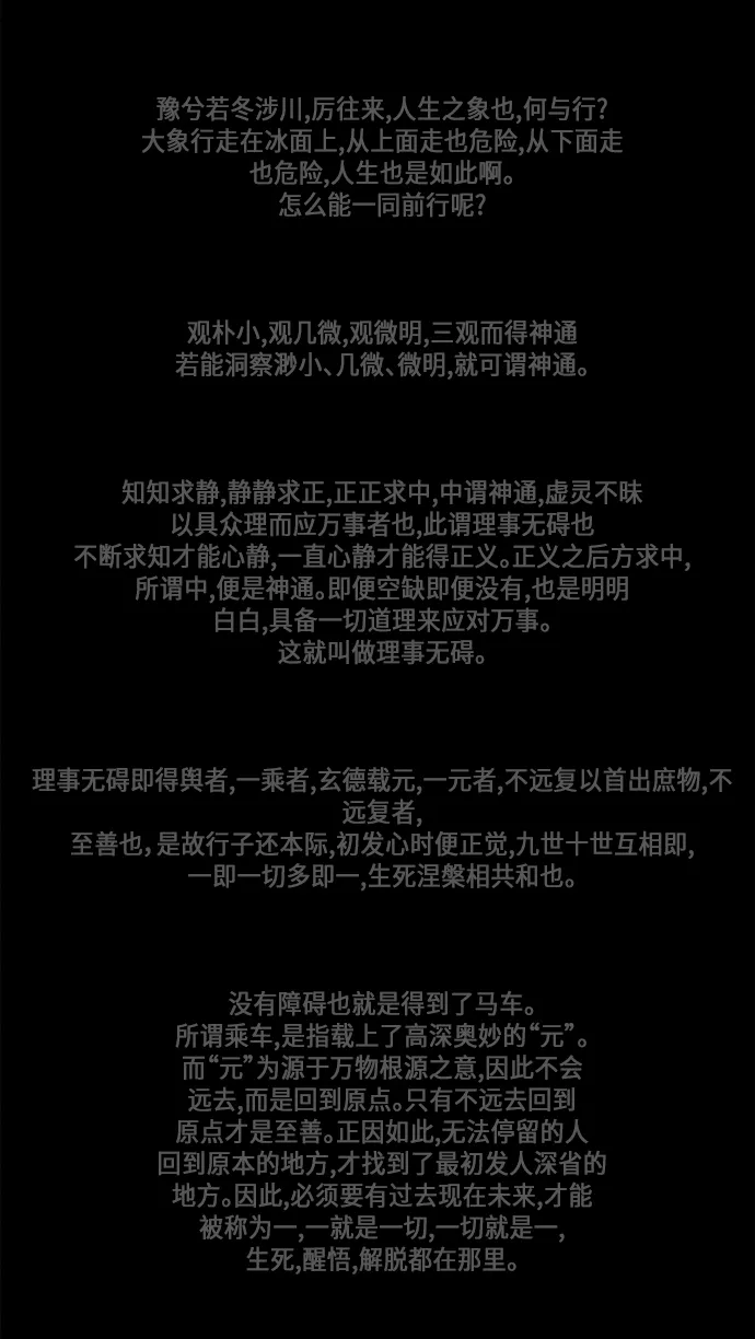 [第52话] 公竟渡河（10） 第102页