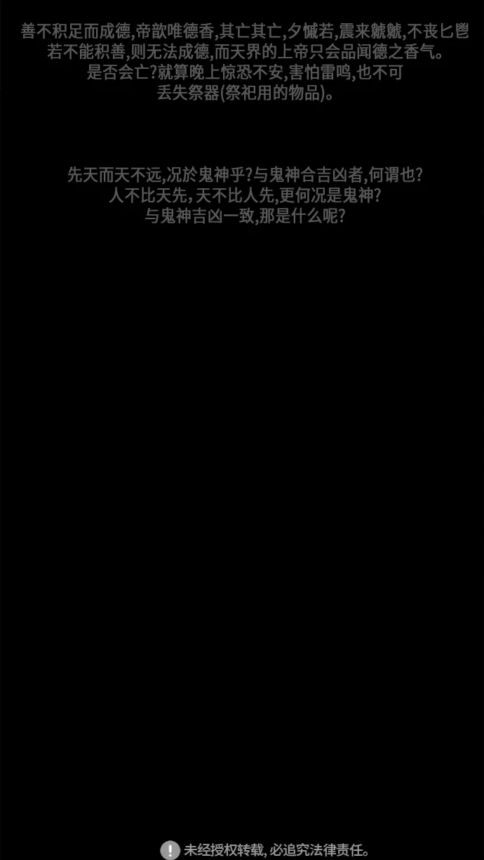 [第52话] 公竟渡河（10） 第103页