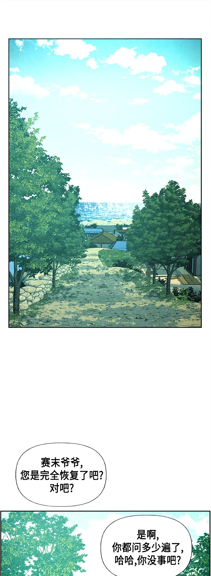 [第53话] 公竟渡河（11） 第13页