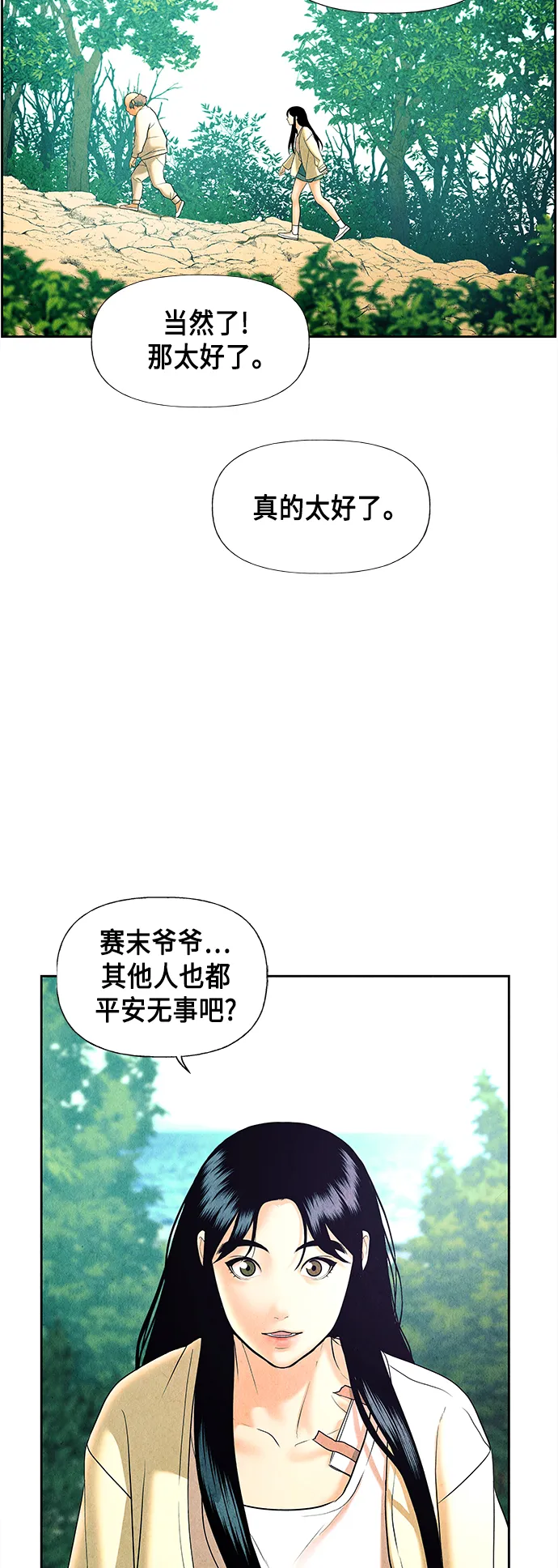 [第53话] 公竟渡河（11） 第14页