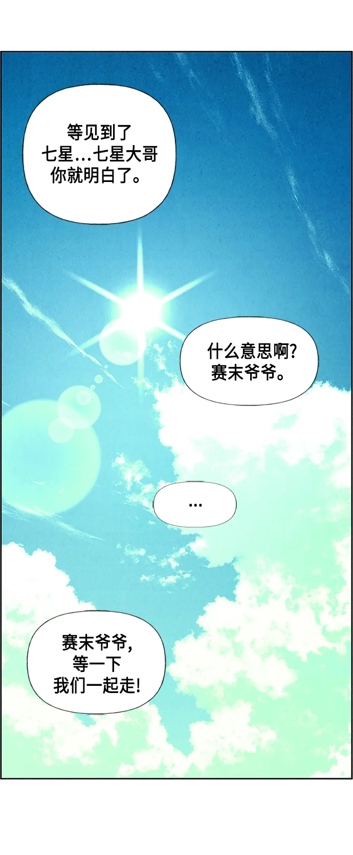 [第53话] 公竟渡河（11） 第18页
