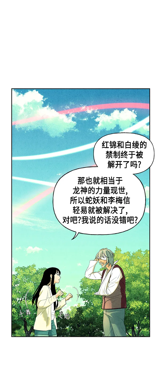 [第53话] 公竟渡河（11） 第22页
