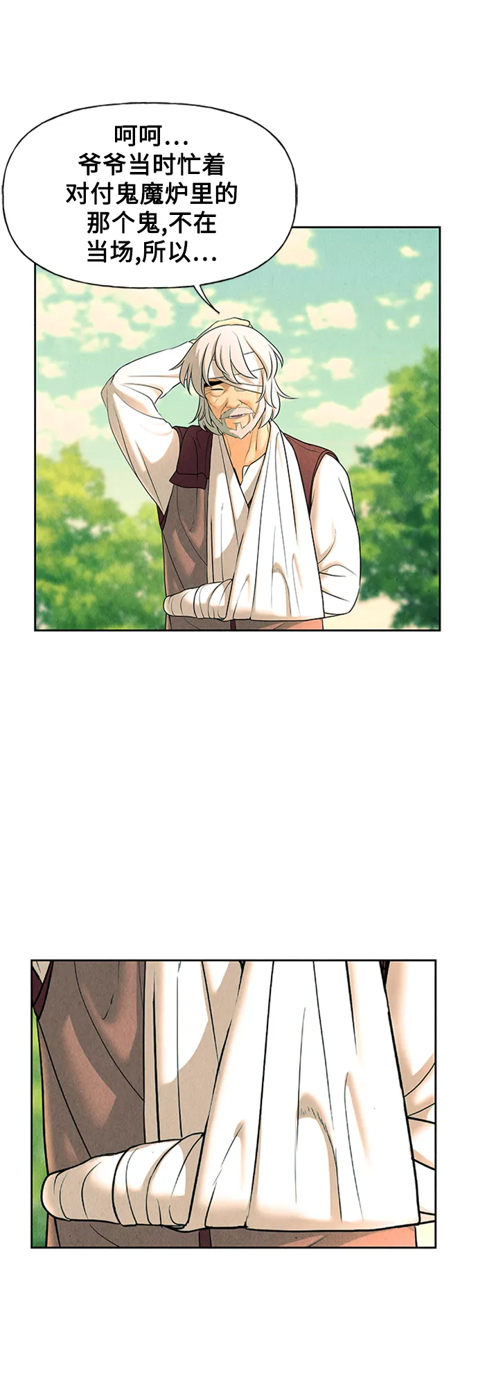 [第53话] 公竟渡河（11） 第23页