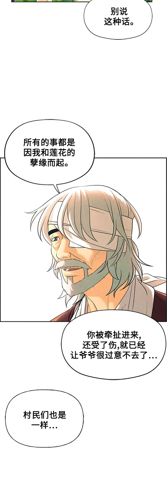 [第53话] 公竟渡河（11） 第25页