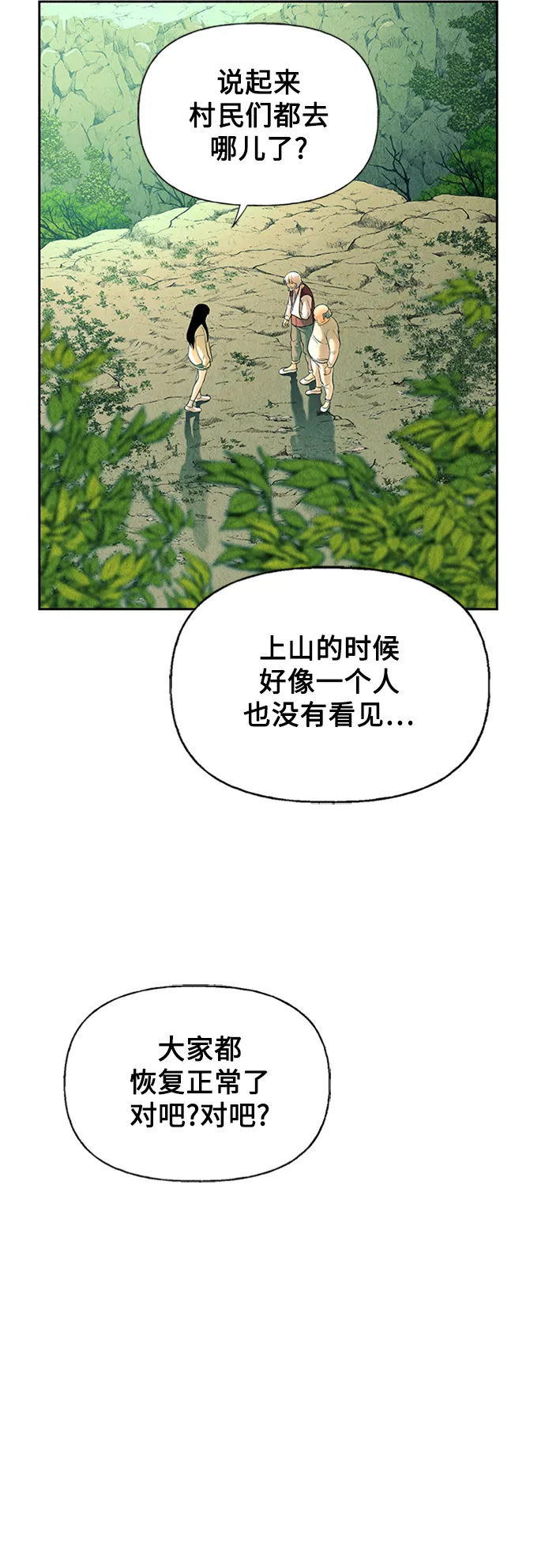 [第53话] 公竟渡河（11） 第26页