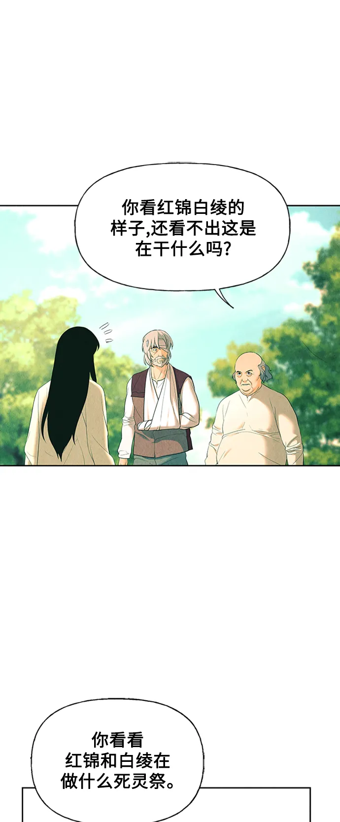 [第53话] 公竟渡河（11） 第27页