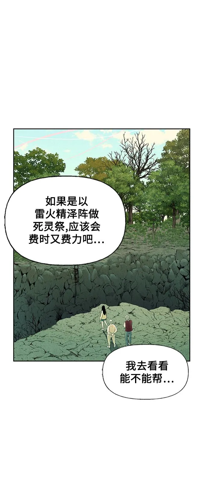 [第53话] 公竟渡河（11） 第32页