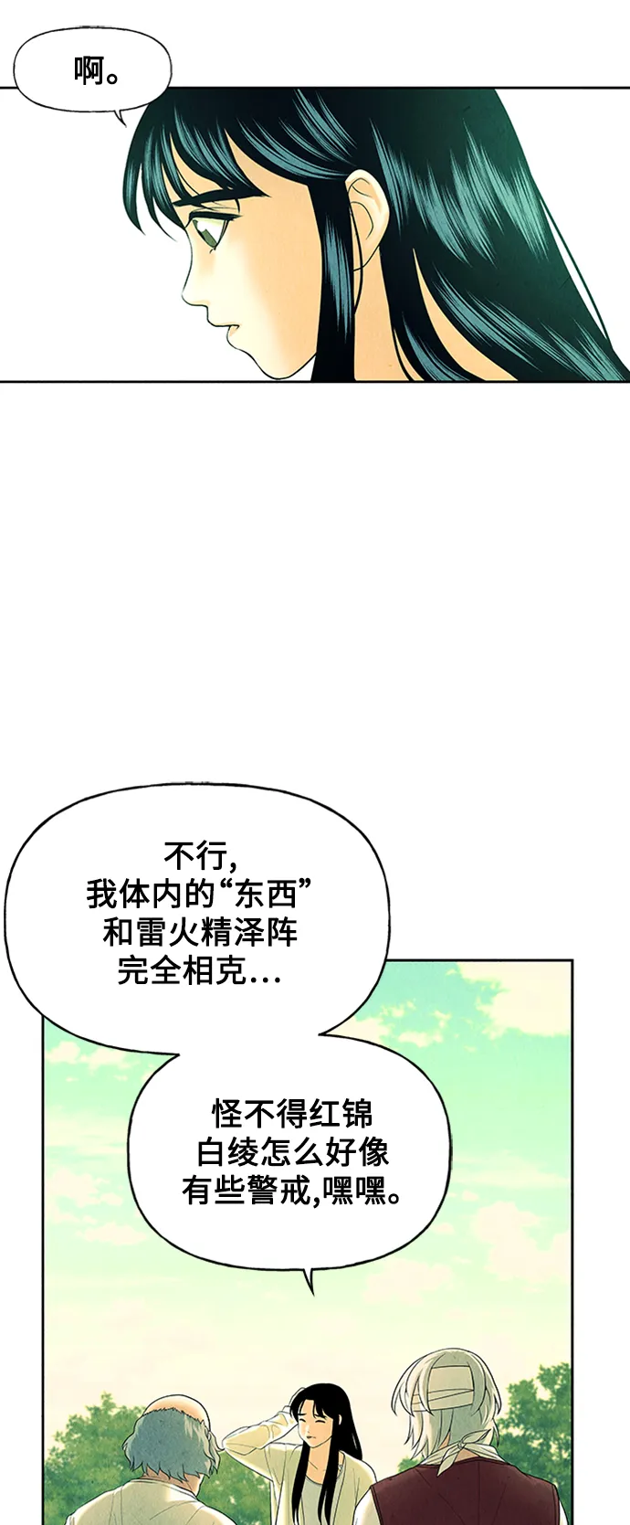 [第53话] 公竟渡河（11） 第33页