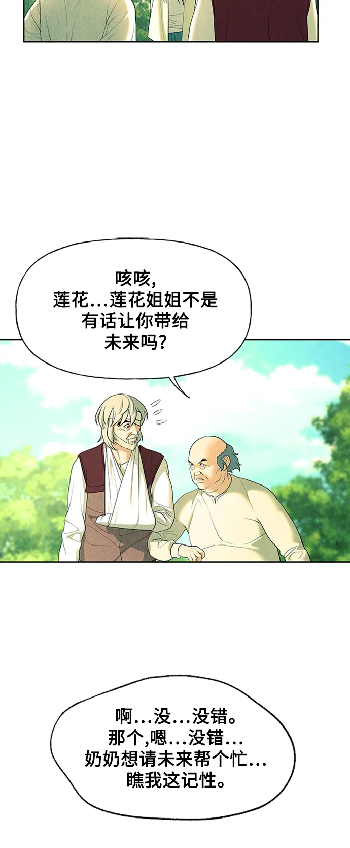 [第53话] 公竟渡河（11） 第34页
