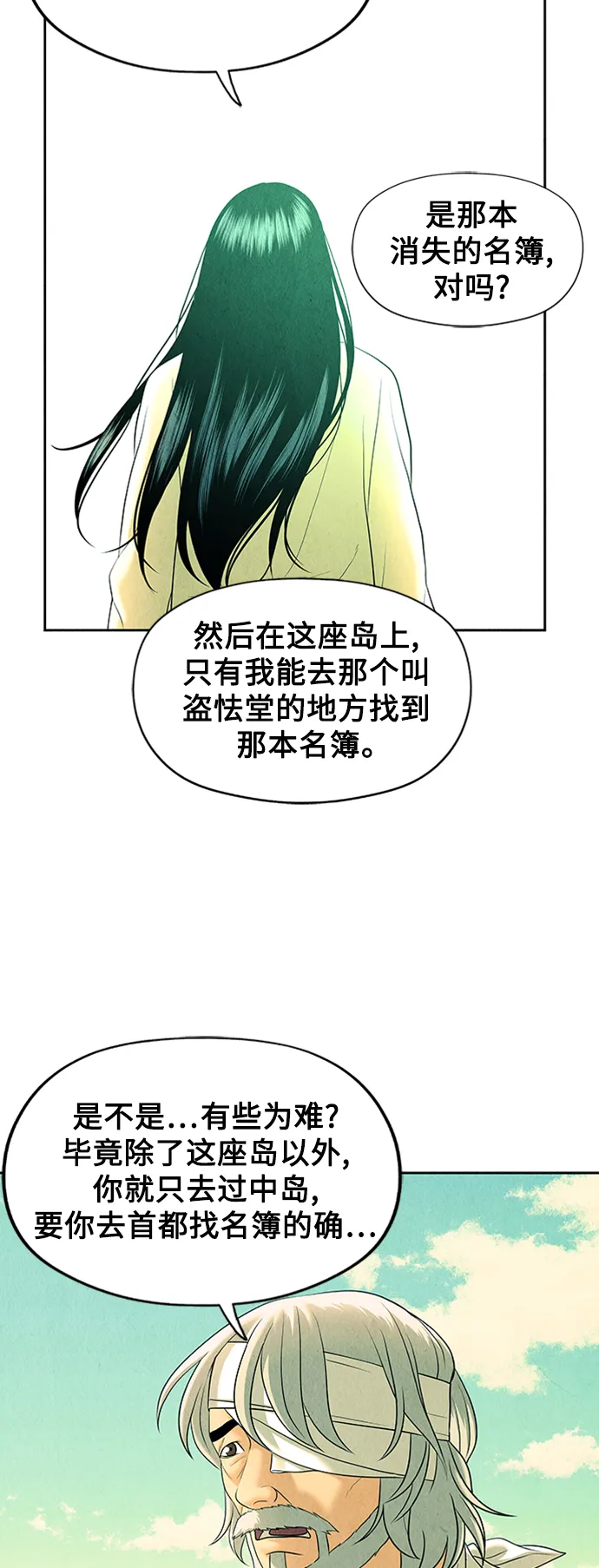 [第53话] 公竟渡河（11） 第38页