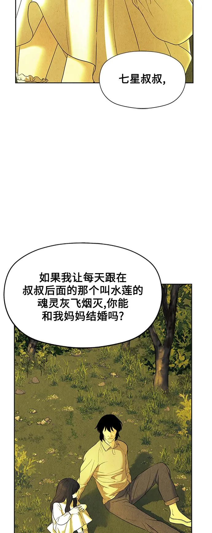 [第53话] 公竟渡河（11） 第44页