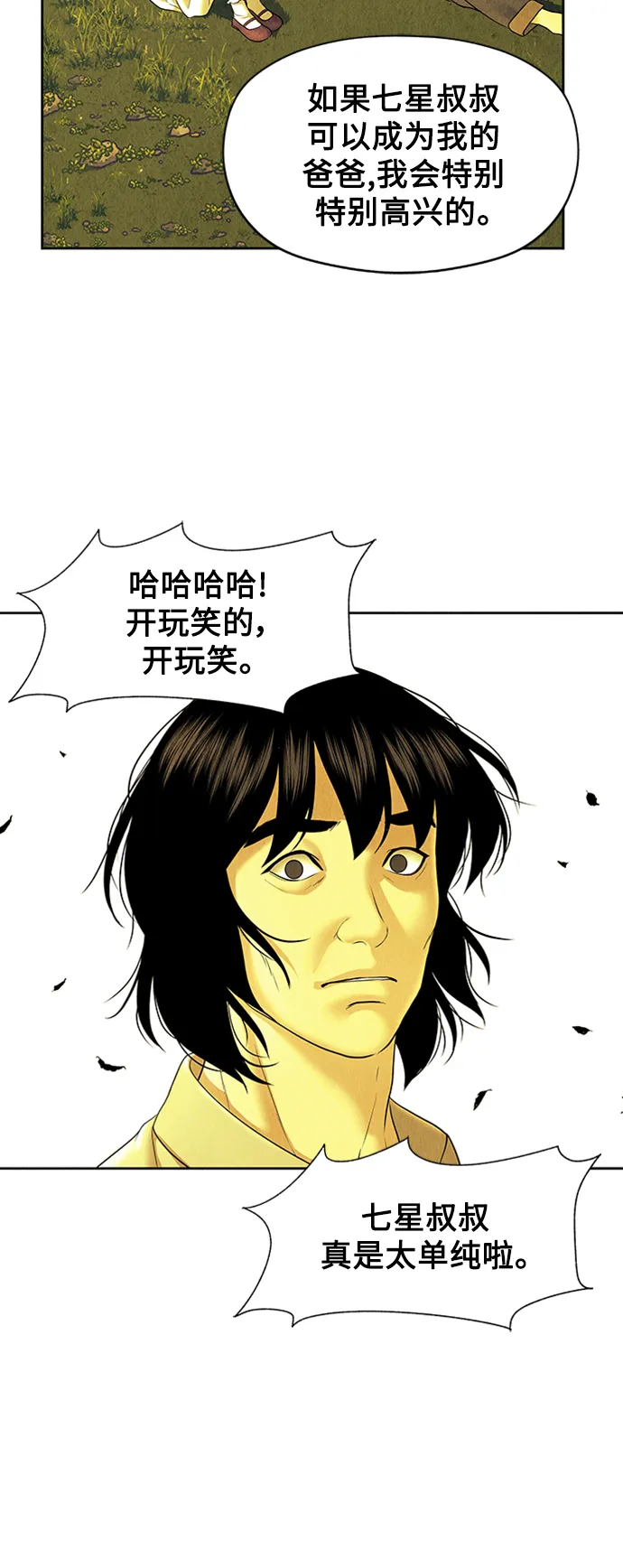 [第53话] 公竟渡河（11） 第45页