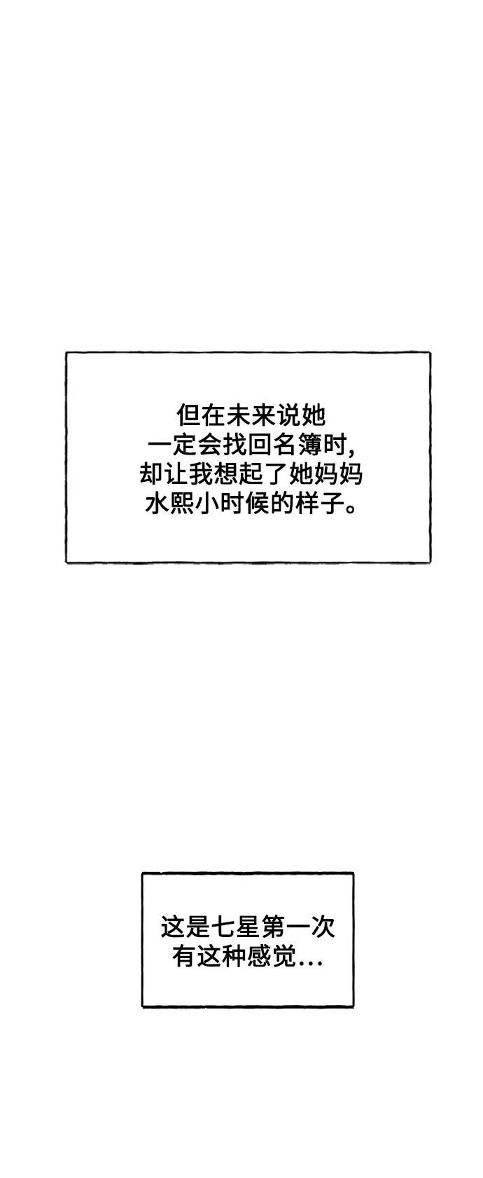 [第53话] 公竟渡河（11） 第46页