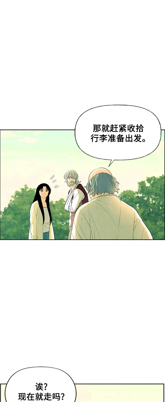 [第53话] 公竟渡河（11） 第47页