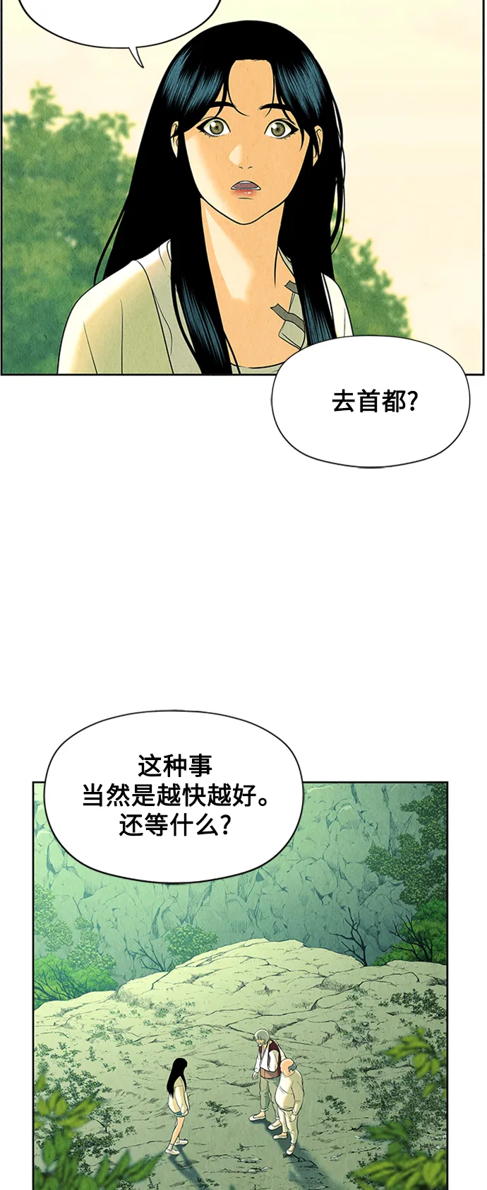 [第53话] 公竟渡河（11） 第48页