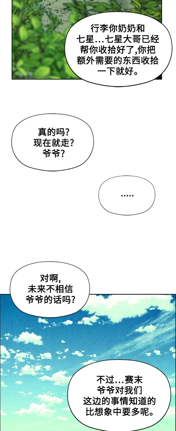 [第53话] 公竟渡河（11） 第49页