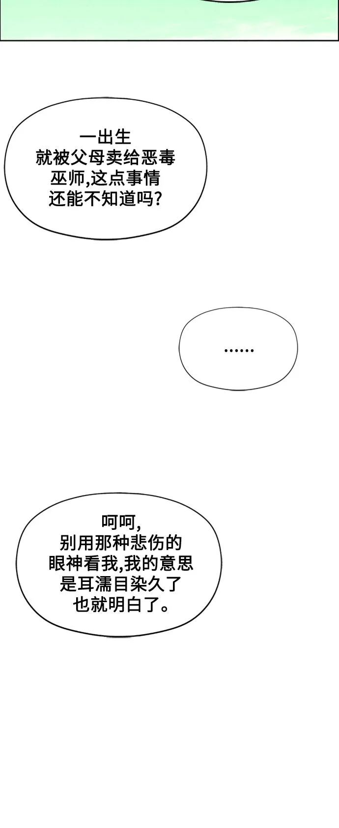 [第53话] 公竟渡河（11） 第50页