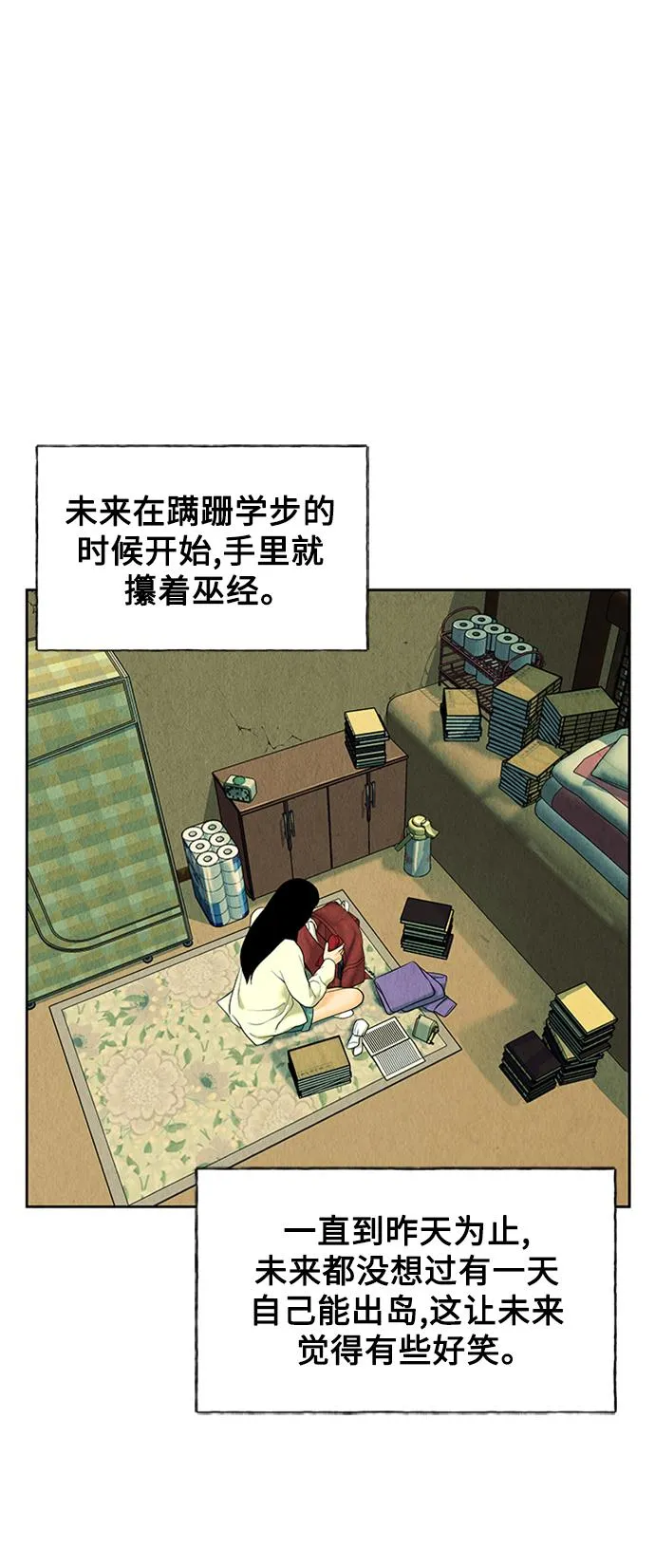 [第53话] 公竟渡河（11） 第52页