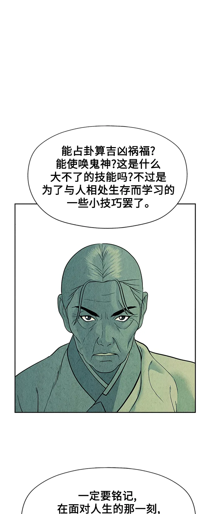 [第53话] 公竟渡河（11） 第53页