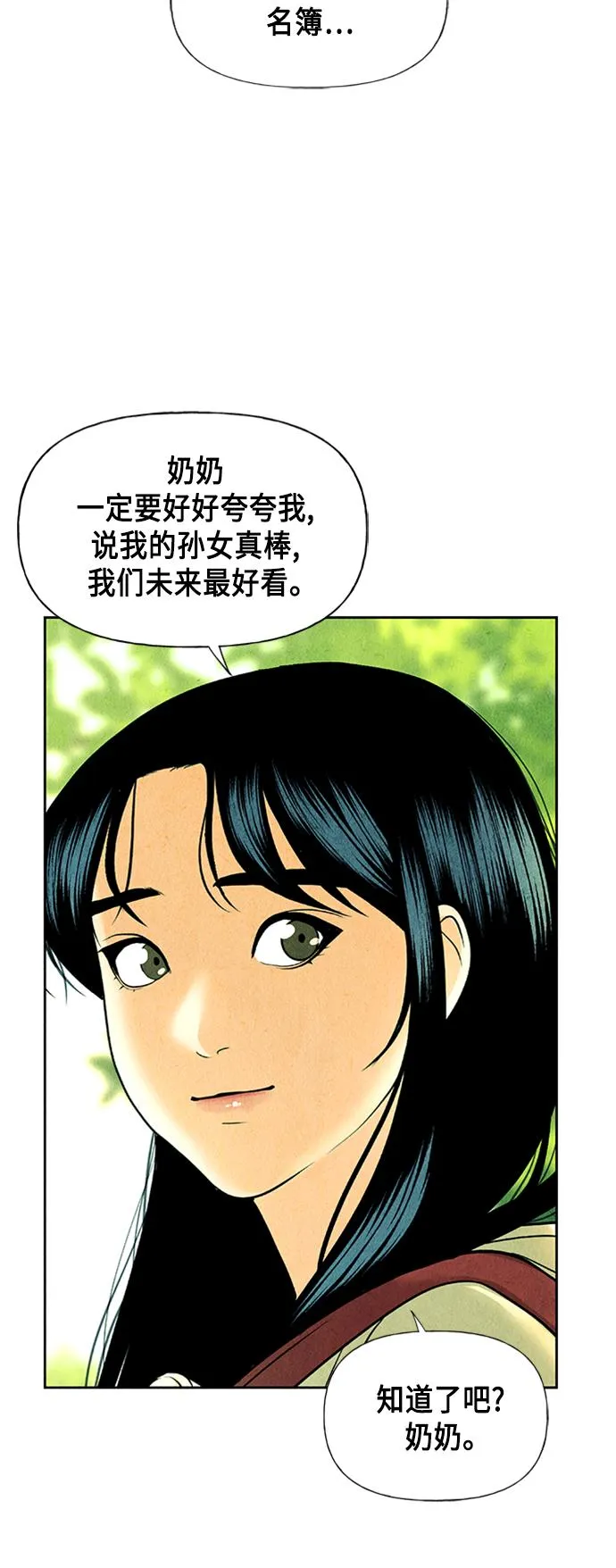 [第53话] 公竟渡河（11） 第64页
