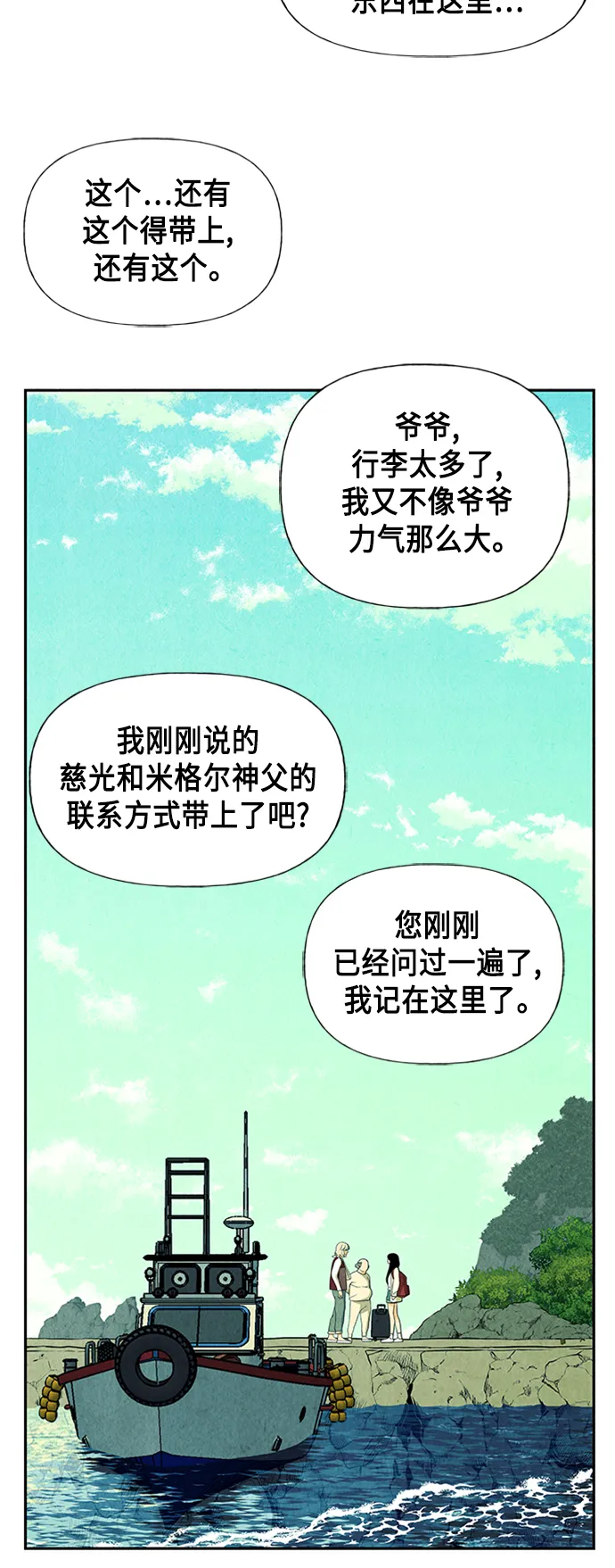 [第53话] 公竟渡河（11） 第66页