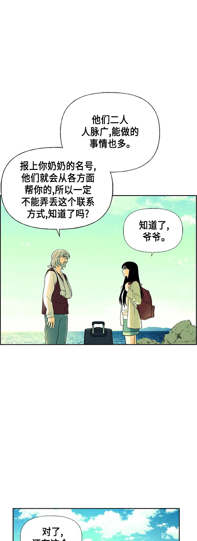 [第53话] 公竟渡河（11） 第67页