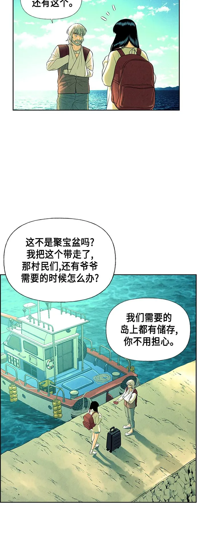 [第53话] 公竟渡河（11） 第68页