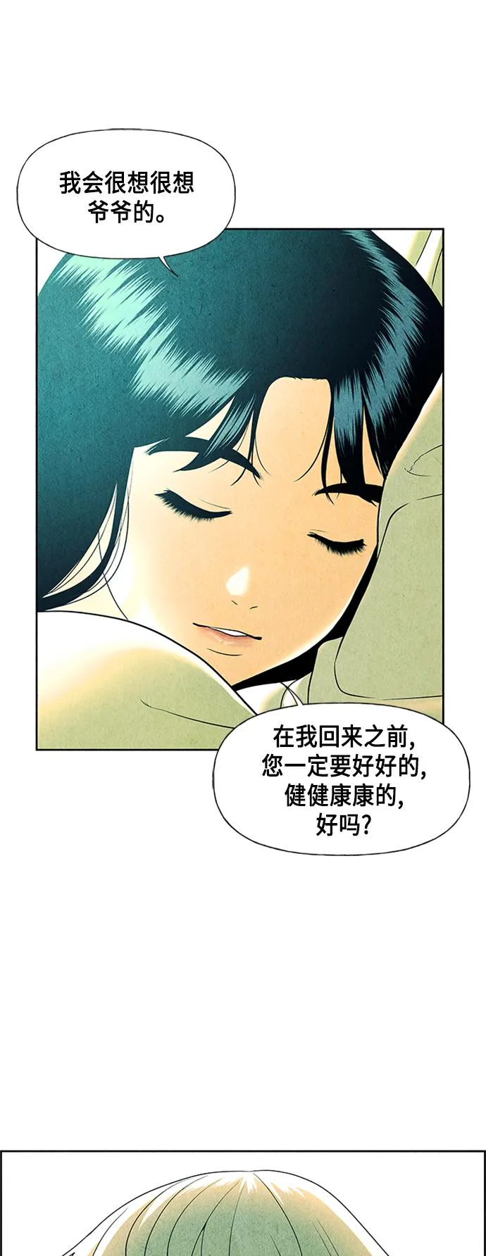 [第53话] 公竟渡河（11） 第72页