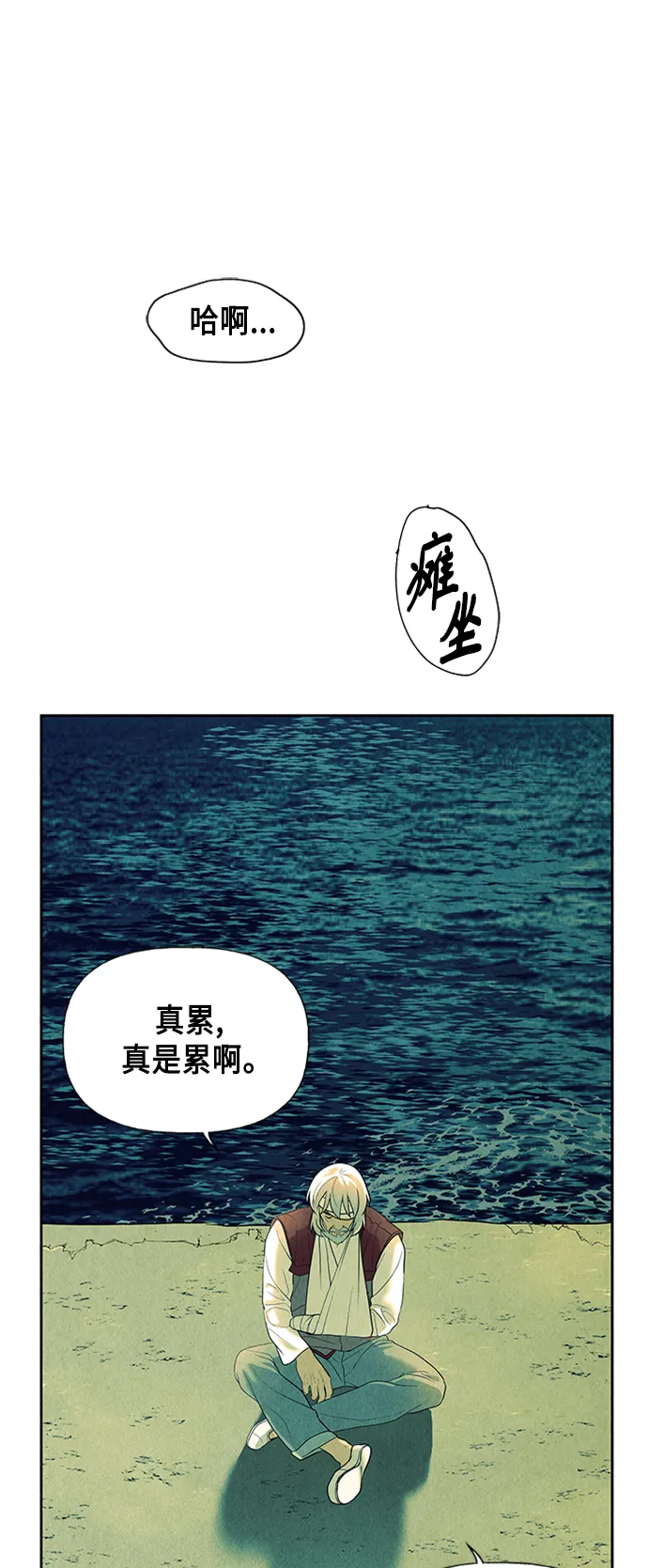 [第53话] 公竟渡河（11） 第76页